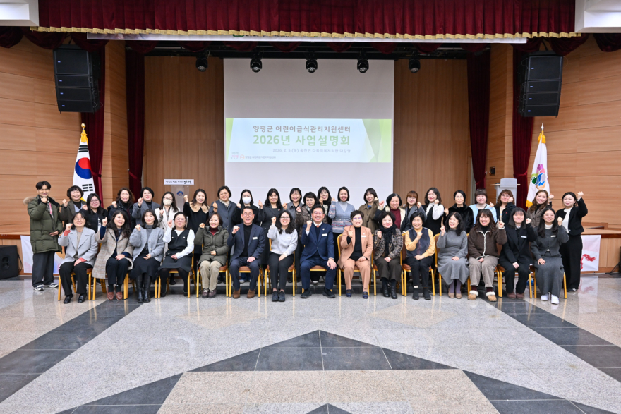 05-1 양평군어린이급식관리지원센터 사업설명회.jpg