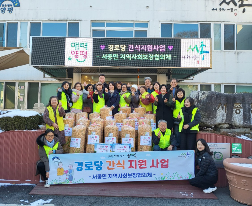 06-1 서종면 지역사회보장협의체 간식지원사업.jpg