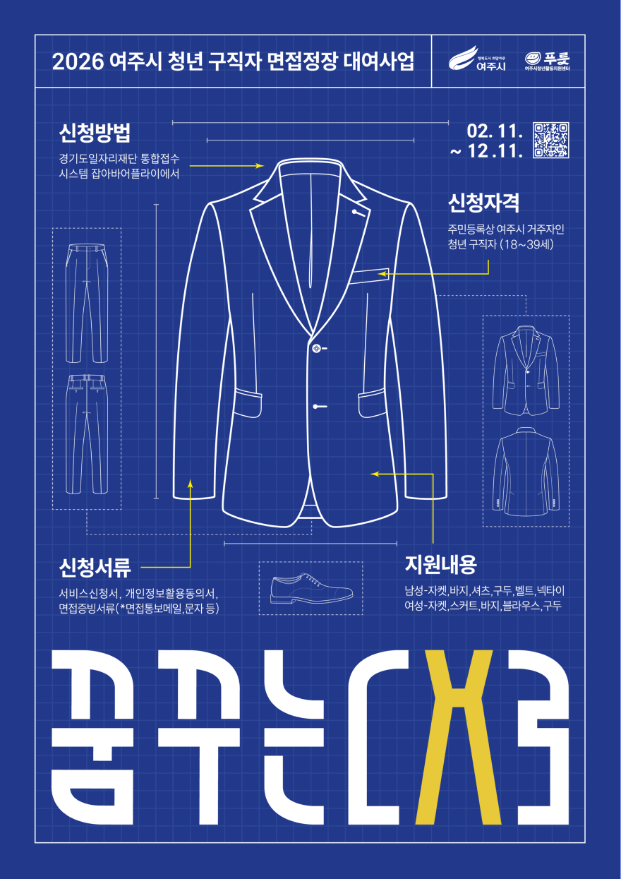 02-청년 구직자 면접정장 대여사업 진행.png