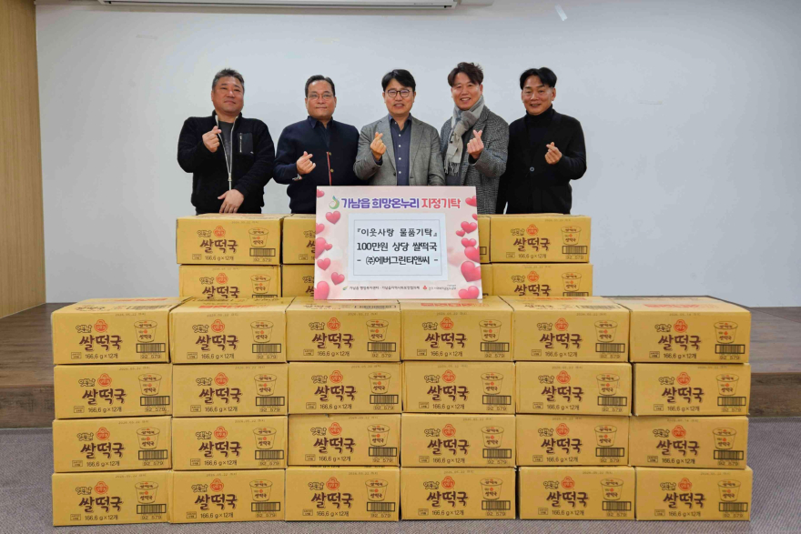 지역03-㈜에버그린티앤씨, 설 맞이 _사랑의 쌀떡국_으로 가남읍에 온정 전해.jpg