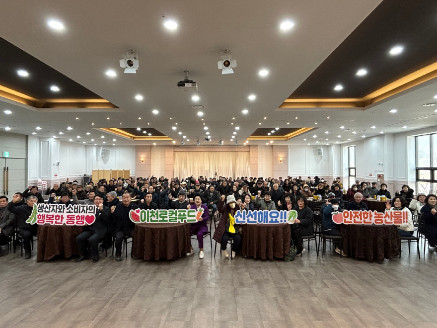 4. 착한가격 신선하고 안전해요 이천로컬푸드 생산자 교육 실시.jpeg