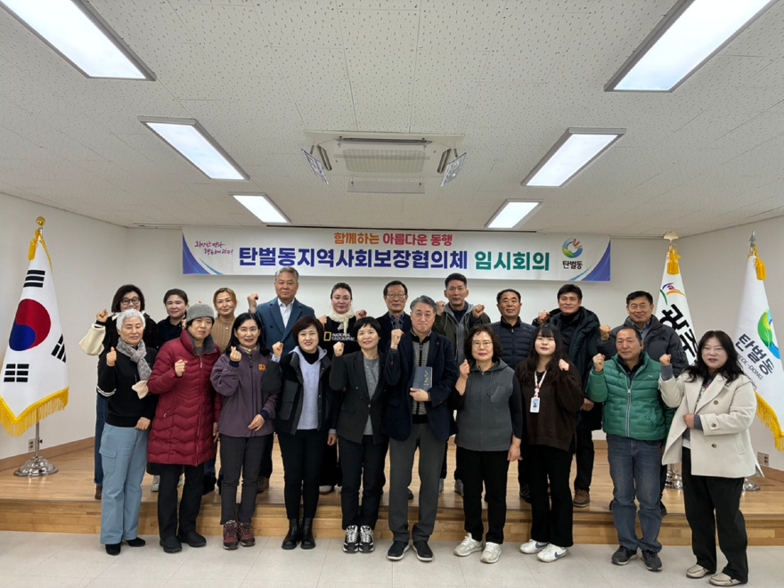 광주시 탄벌동 지역사회보장협의체, 복지 현안 대응 위한 전문분과 구성.jpg