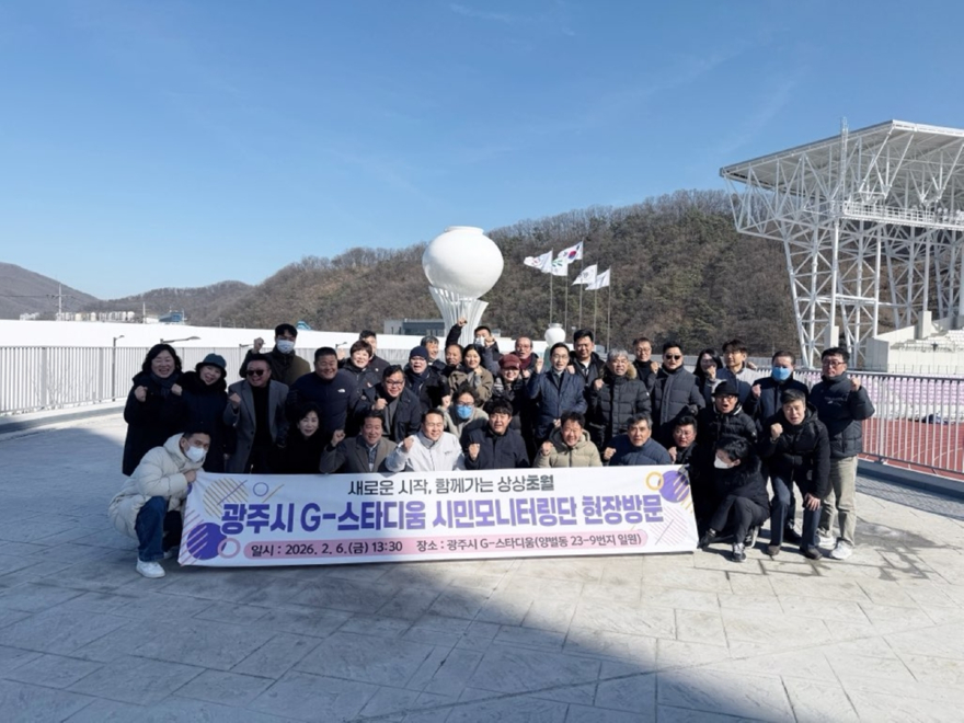 광주시 초월읍, 광주시 G-스타디움 시민 점검 실시.jpg