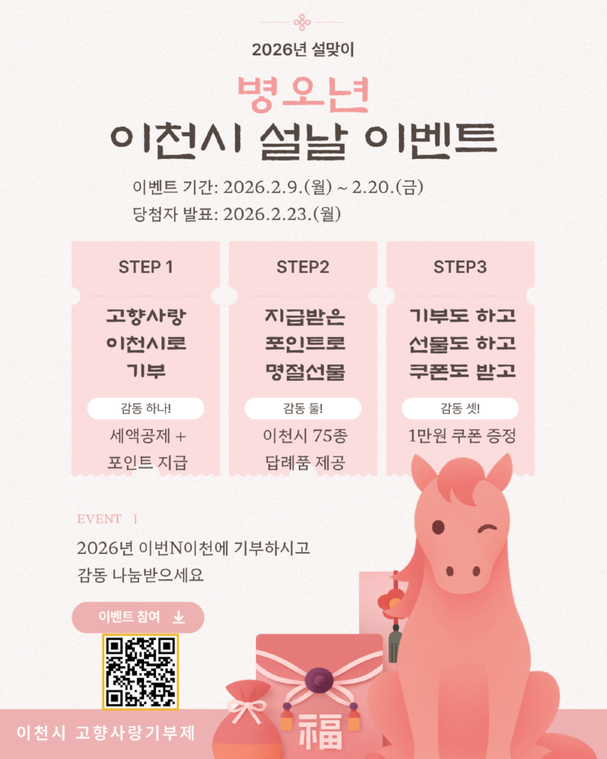 1. 이천시 고향사랑기부제 설 명절 감동 나눔 이벤트 추진.png