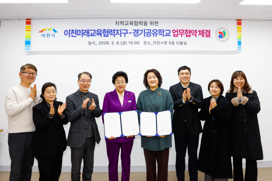 2. 이천시 이천교육지원청과 이천미래교육협력지구 경기공유학교 업무협약 체결1.jpg