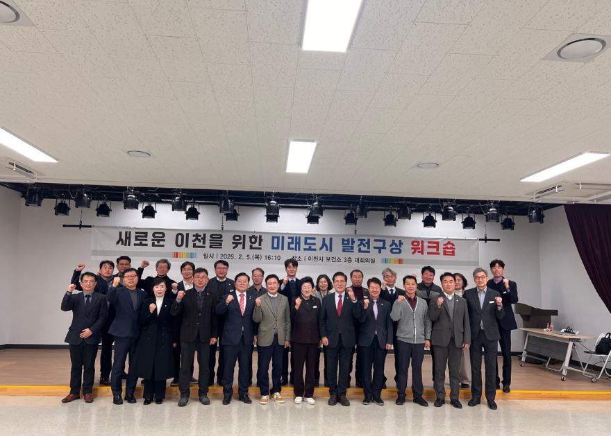 3. 이천시 미래도시 발전구상 워크숍 개최 4대 성장벨트 구상 논의1.jpeg