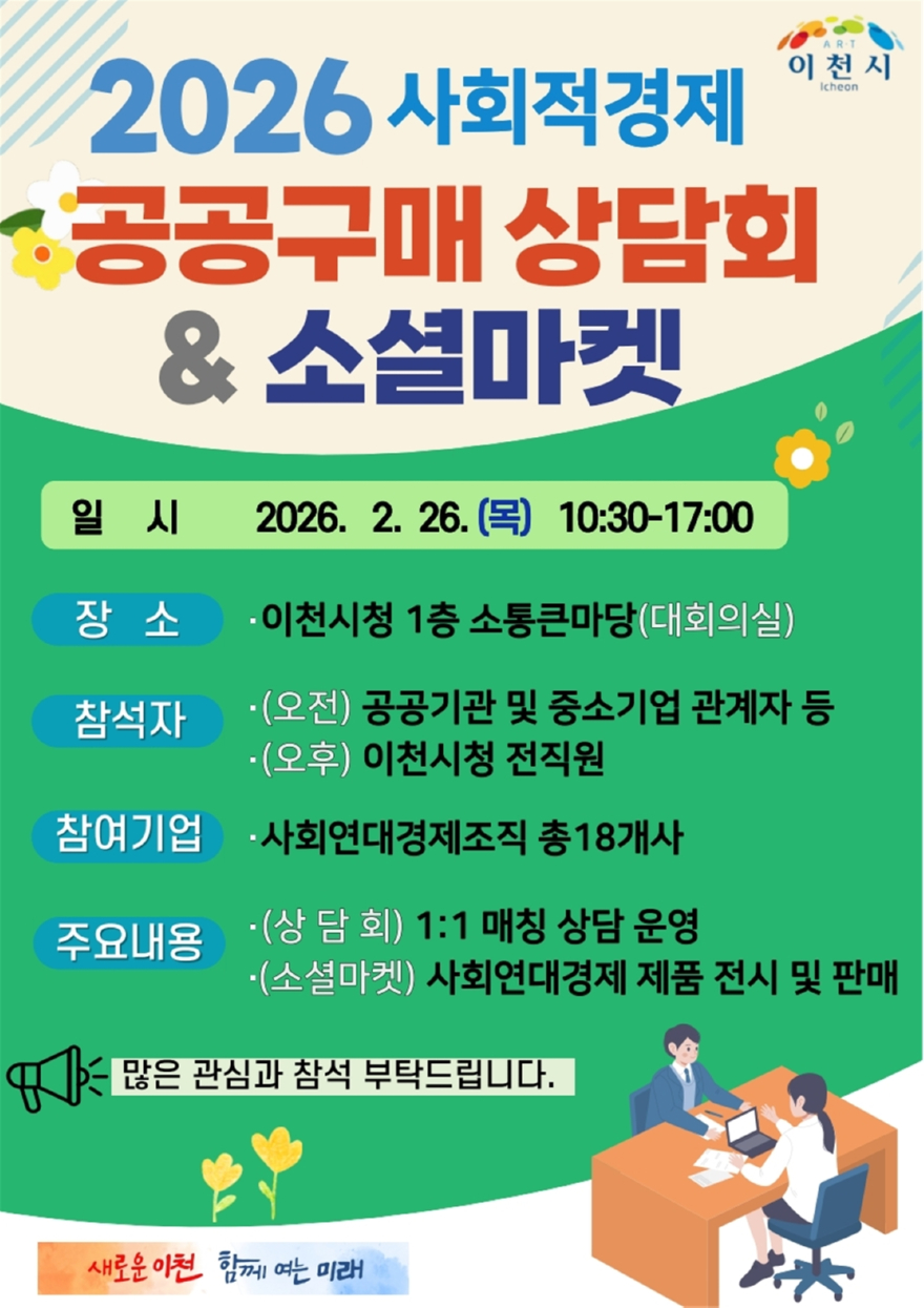 4. 이천시 사회적경제 공공구매 활성화를 위한 만남의 장.jpg