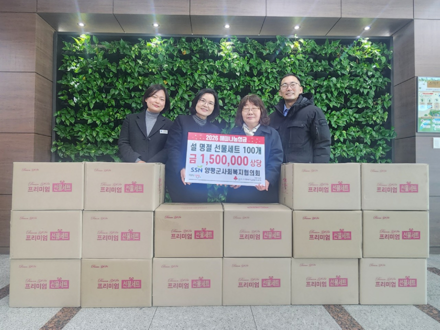01-2 양평군사회복지협의회 기탁.jpg