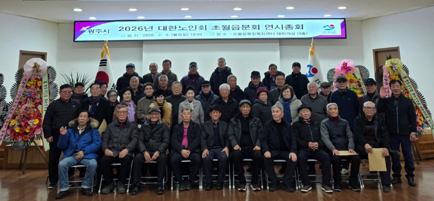 광주시 초월읍 노인회, 2026년 연시 총회 개최.jpg