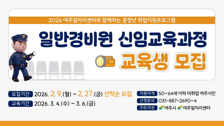 05-여주시 5060 중장년 새 일자리 돕는다.jpg