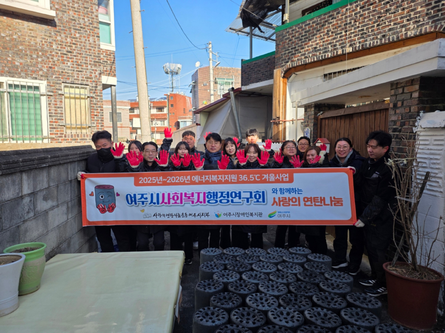 지역02-여주시 사회복지행정연구회, 2026년 첫 봉사활동으로 따뜻한 나눔 실천(1).jpg