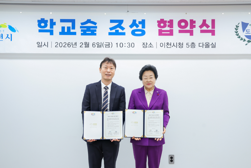 1. 이천시 도암초 2026년 학교숲 조성사업 업무협약 체결2.png