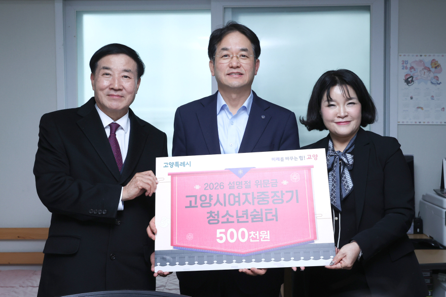 1. 고양시, 2026년 설명절 맞이 사회복지시설 격려 방문 (1).jpg