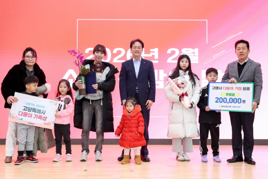 2. 고양시, 출산장려 유공 가정 표창 수여…다둥이 가족 응원 (2).JPG