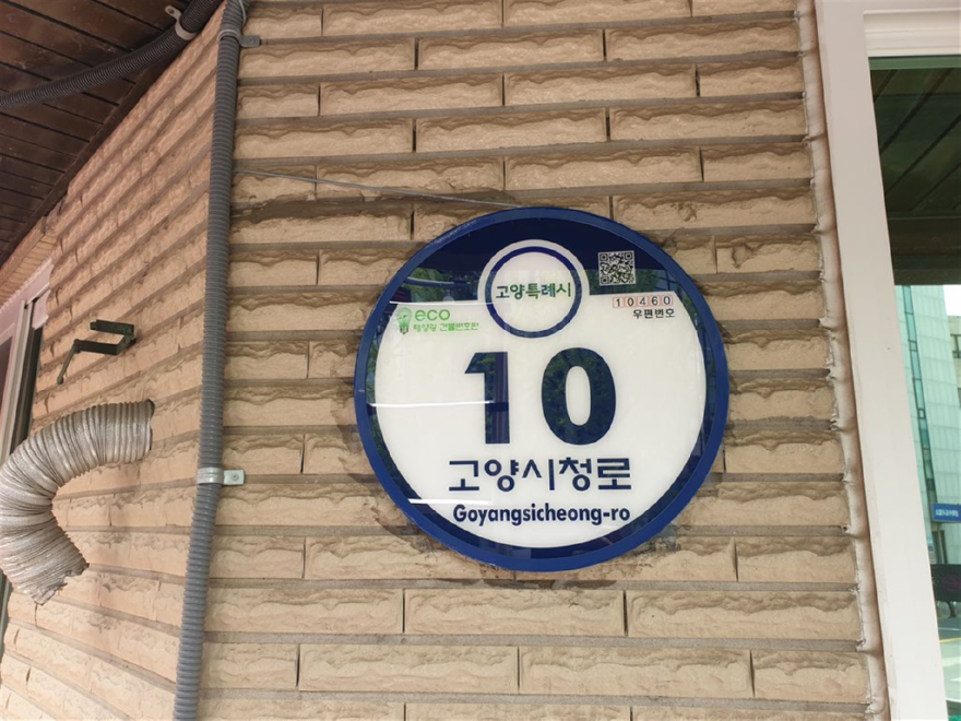 5. 고양시, 주소정보시설 일제조사 실시.jpg