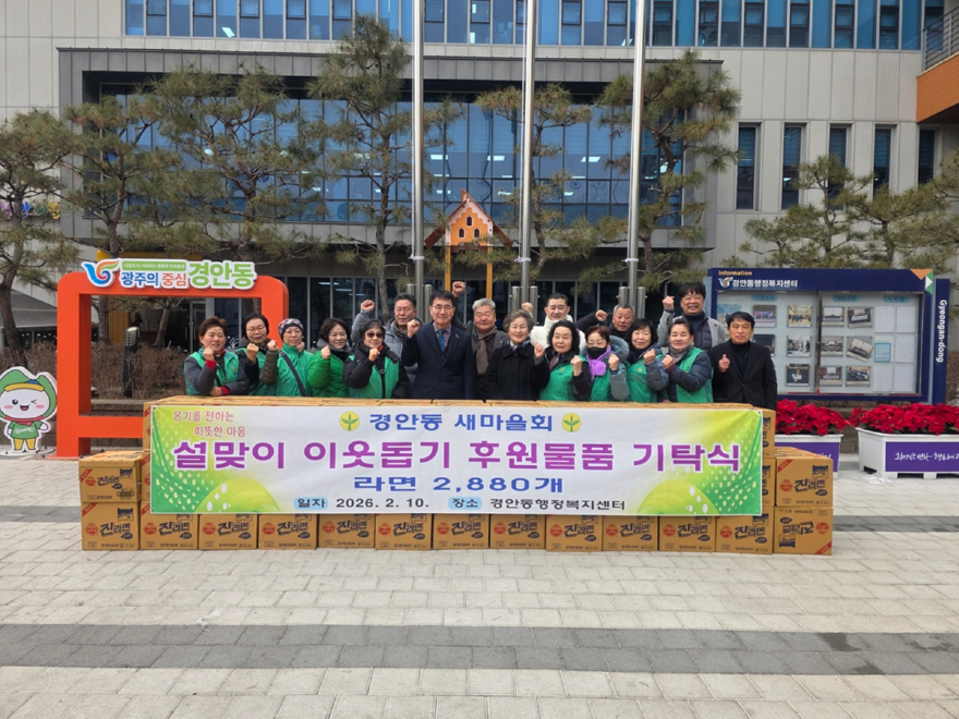 광주시 경안동 새마을회, 사업 수익금으로 라면 2천880개 기탁.jpg