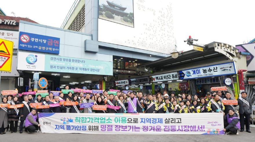 광주시, 설 명절 맞아 경안시장서 물가안정 캠페인·전통시장 장보기 행사 (1).jpg