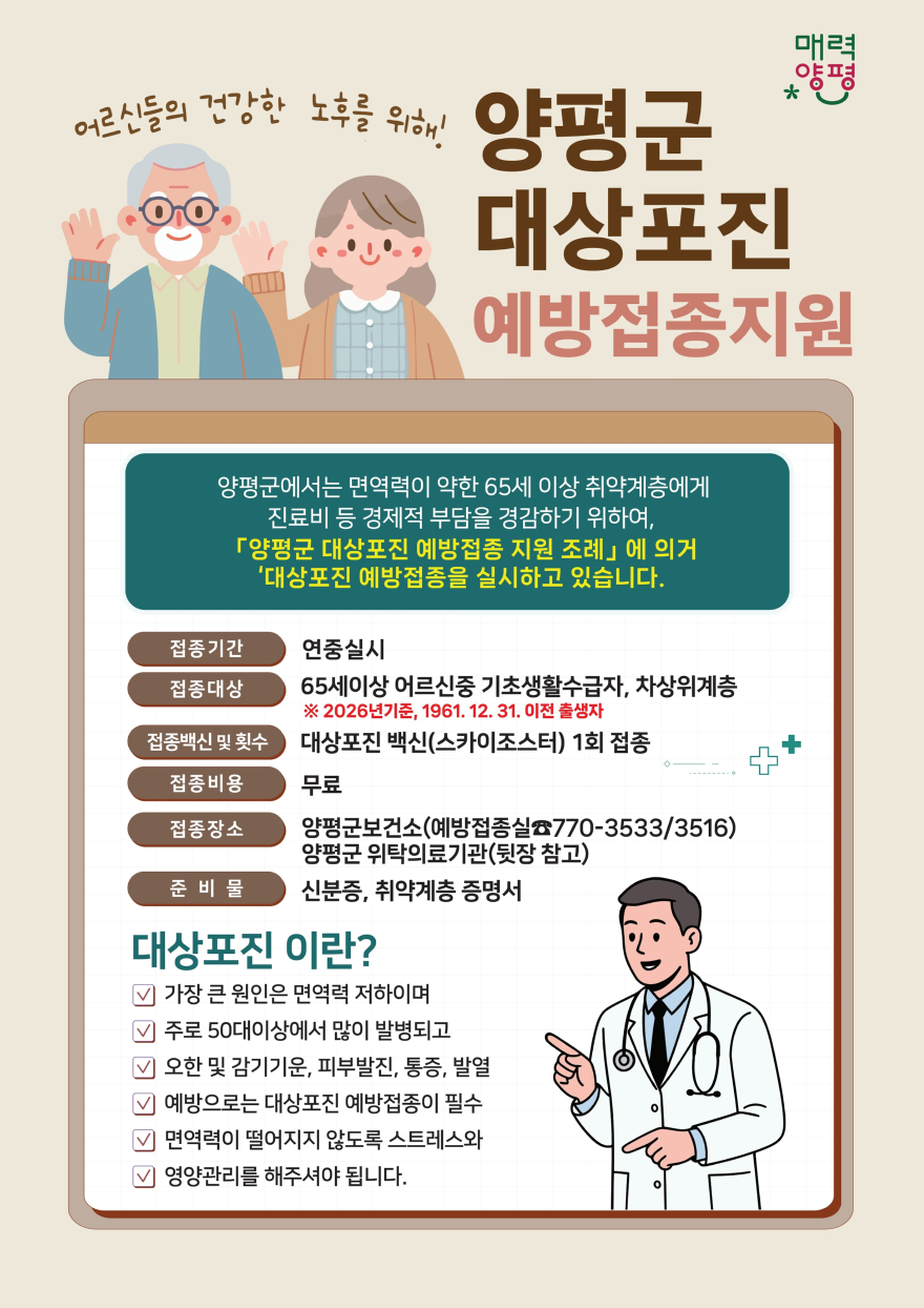 04-1 대상포진 무료 예방접종 홍보물.jpg