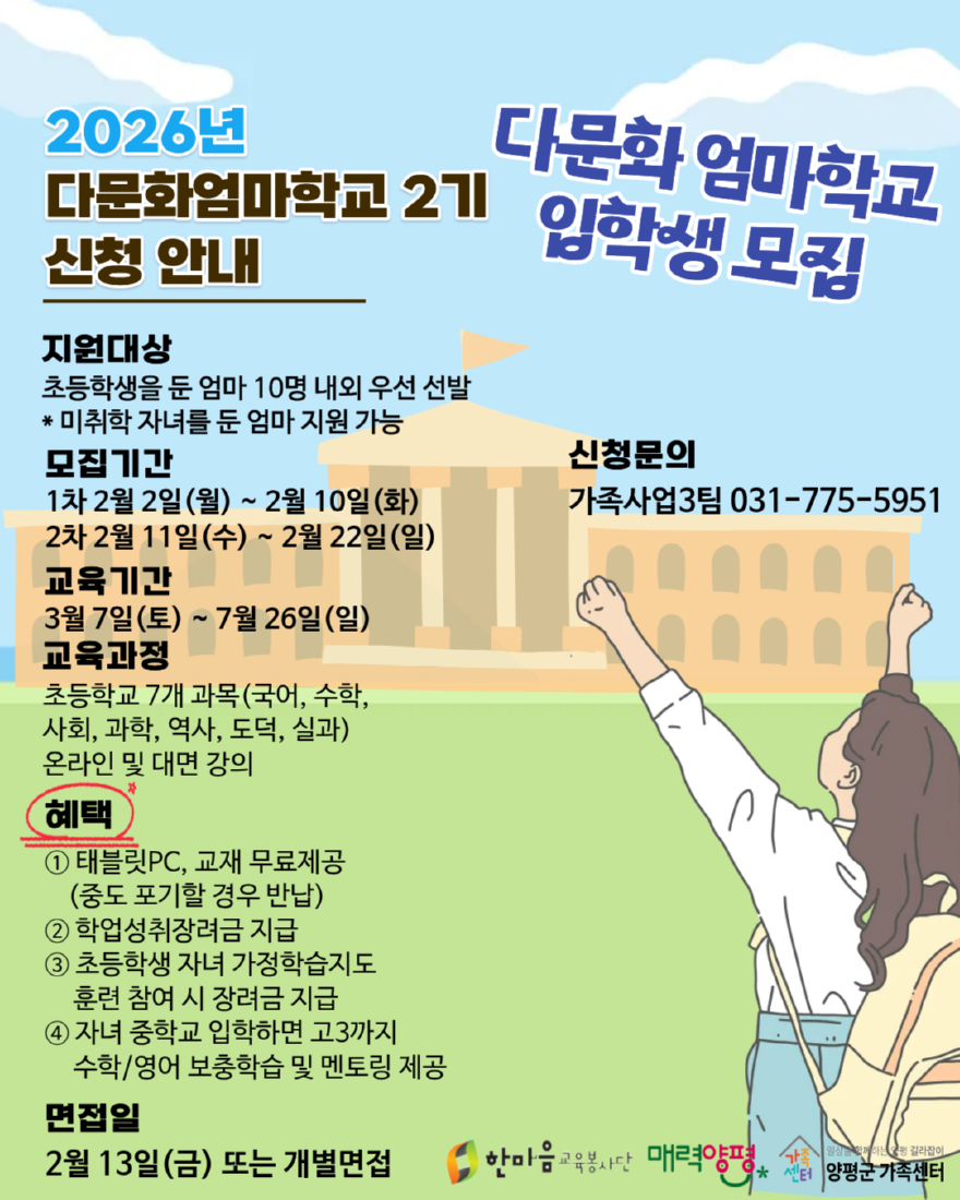 07-2 양평군 다문화엄마학교 .png