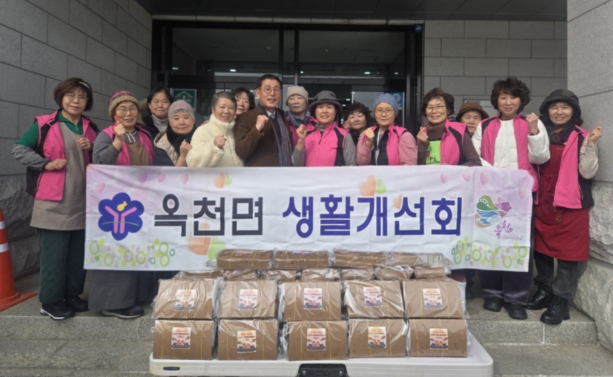 09-1 옥천면 생활개선회 기탁.jpg