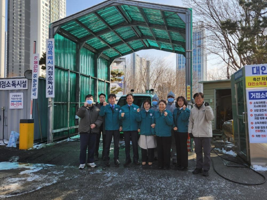 1-1. 고양특례시 거점소독시설.jpg
