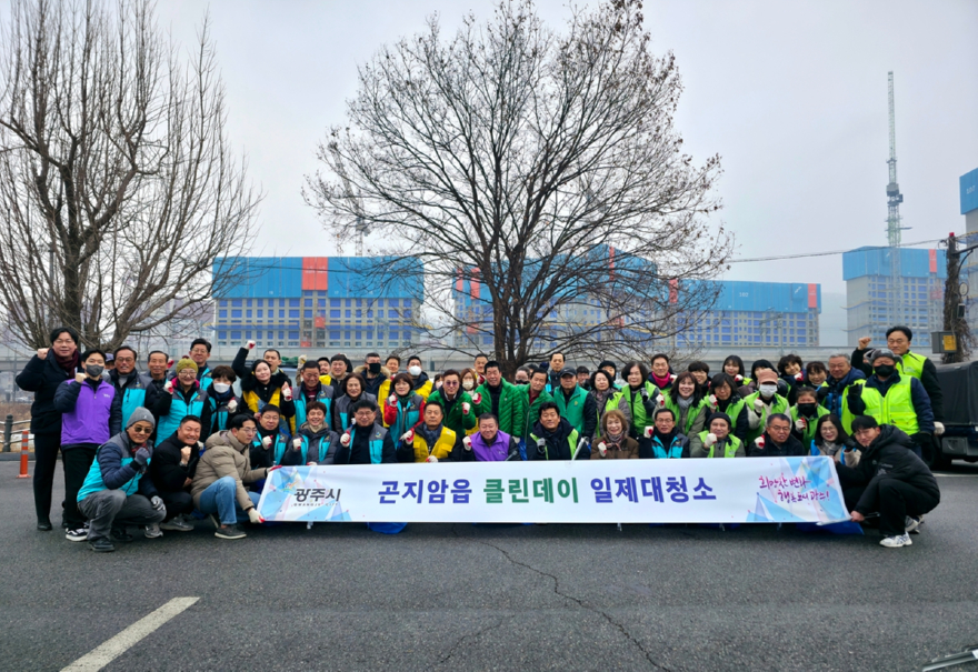 광주시 곤지암읍, 설맞이 클린데이 대청소 실시 (1).jpg