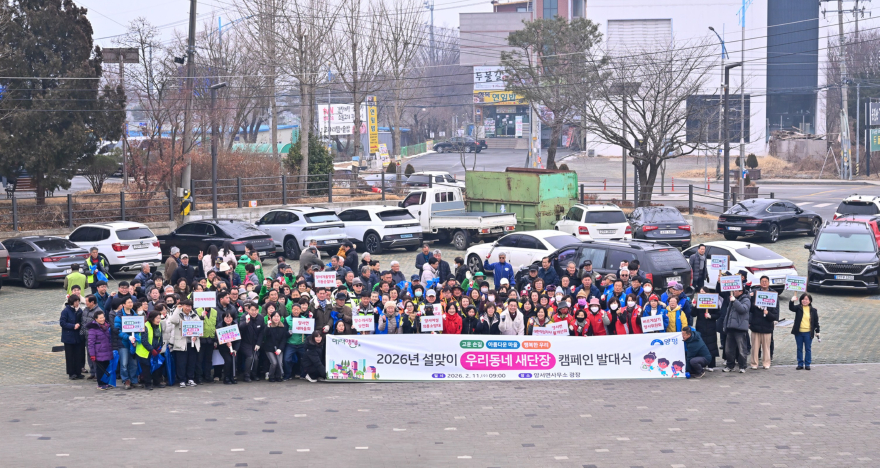 03-2 2026년 우리동네 새단장 캠페인 발대식.jpg