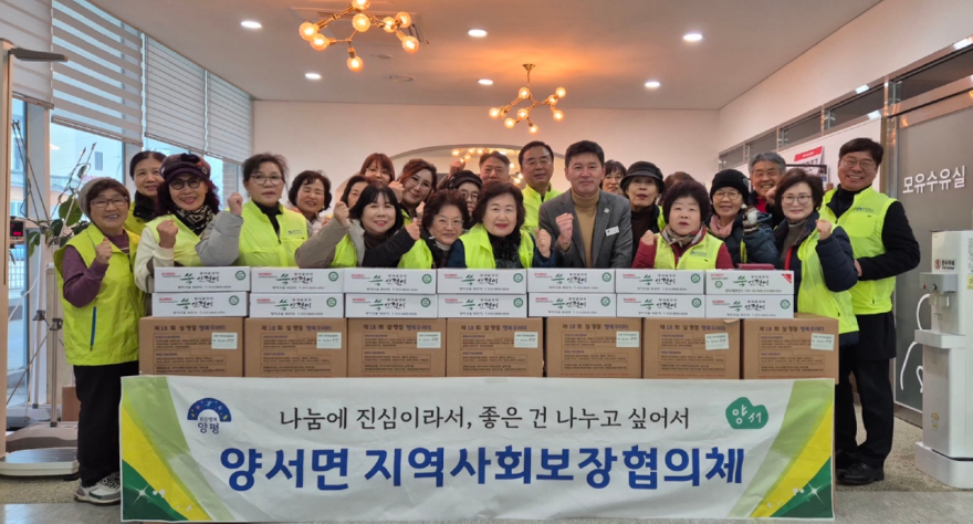 08-1 양서면 지역사회보장협의체 봉사사진.jpg