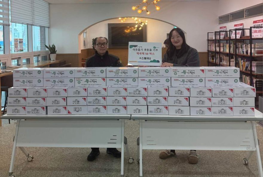 09 양서면, ㈜스팀지니 떡국떡 기부.jpg