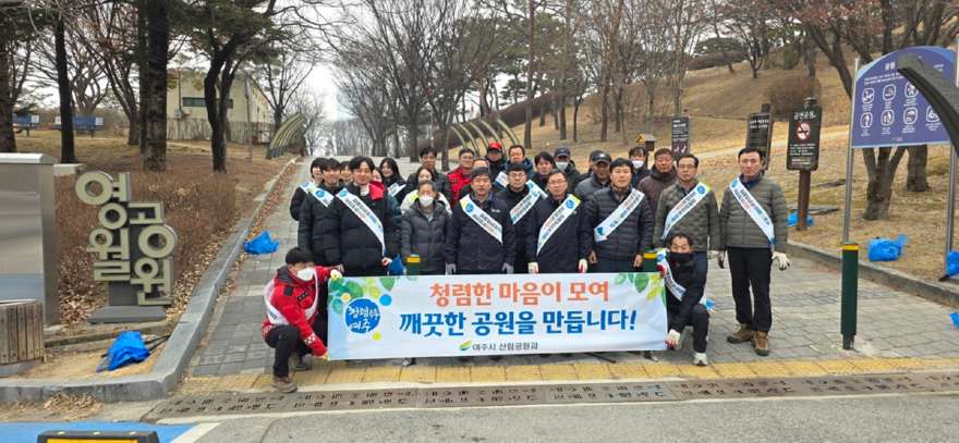 01-여주시, 설날 앞두고 주요 녹지 공간 대청소 진행(1).jpg