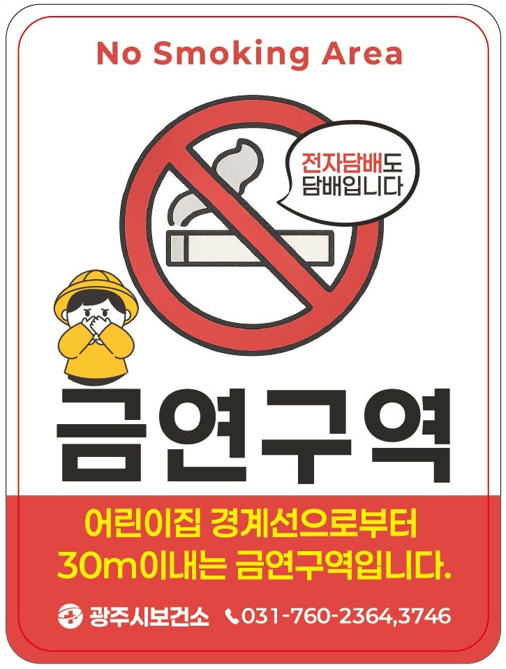 광주시보건소, 어린이집 232곳 대상 금연 환경 조성 캠페인 추진.jpg