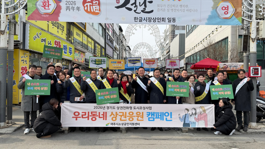 01-여주시소상공인지원센터, 우리동네 「여주지역 상권응원」 캠페인 실시(1).jpg
