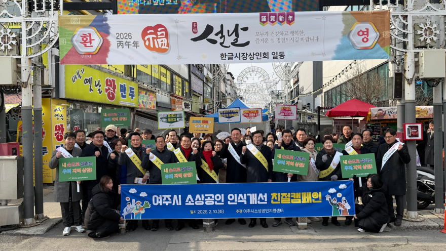 02-여주시소상공인지원센터, 소상공인 친절 캠페인 성황리에 실시(1).jpg