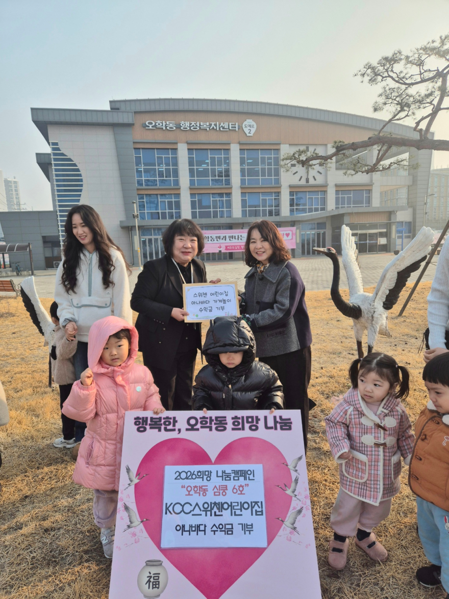 지역03-여주KCC스위첸어린이집, 아나바다 수익금 오학동행정복지센터에 기부(2).jpg