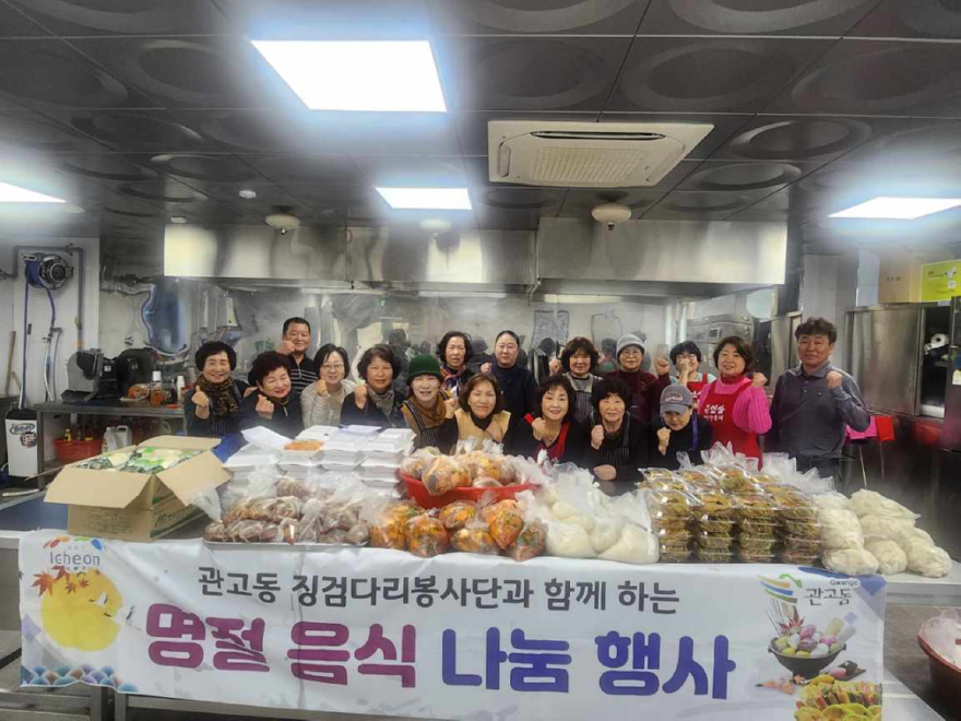 11. 관고동 징검다리봉사단 설 명절 음식 나눔으로 따뜻한 이웃사랑 실천2.jpeg