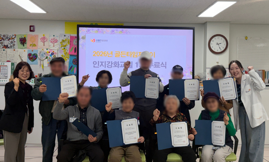 0212 구리시, 2026년 상반기 인지강화교실 수료식 개최1.jpg