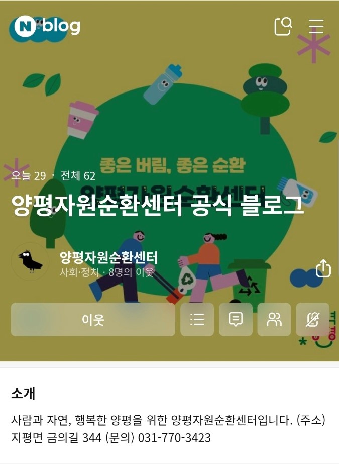 05-1 양평자원순환센터 공식 블로그 개설.jpg