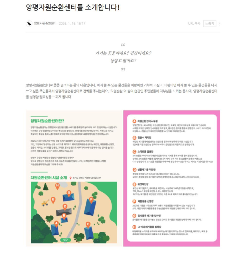 05-2 양평자원순환센터 공식 블로그 개설.jpg
