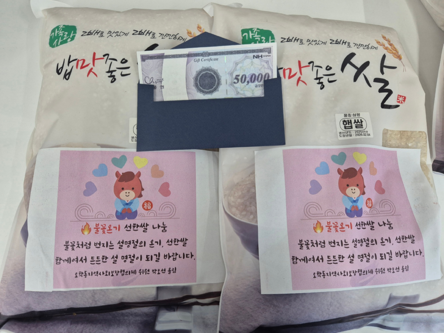 지역01-여주시 오학동, 설명절 맞아 ‘불꽃온기 선한 쌀·상품권 나눔’ 추진.jpg