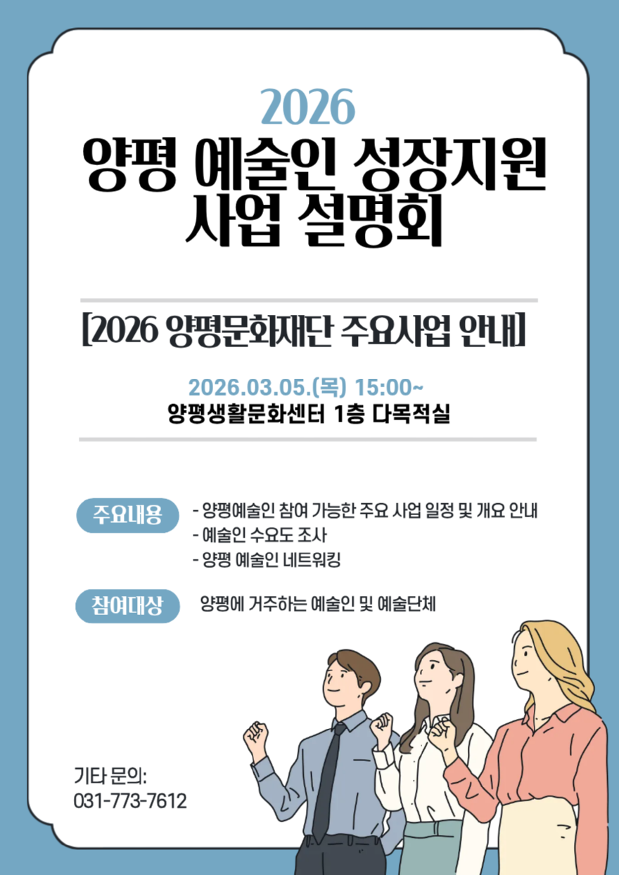 08 양평 예술인 성장지원 사업 설명회 홍보물.png
