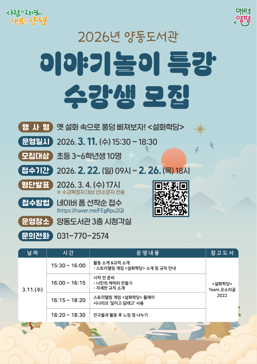 02 양동도서관 이야기놀이 특강.jpg