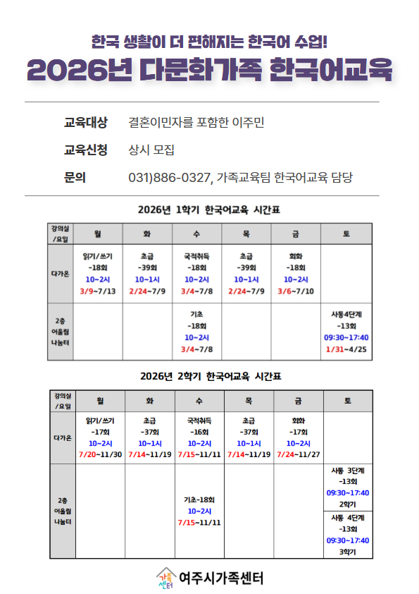 02-여주시 다문화가족 안정적 정착을 위한 한국어교육 운영.jpg