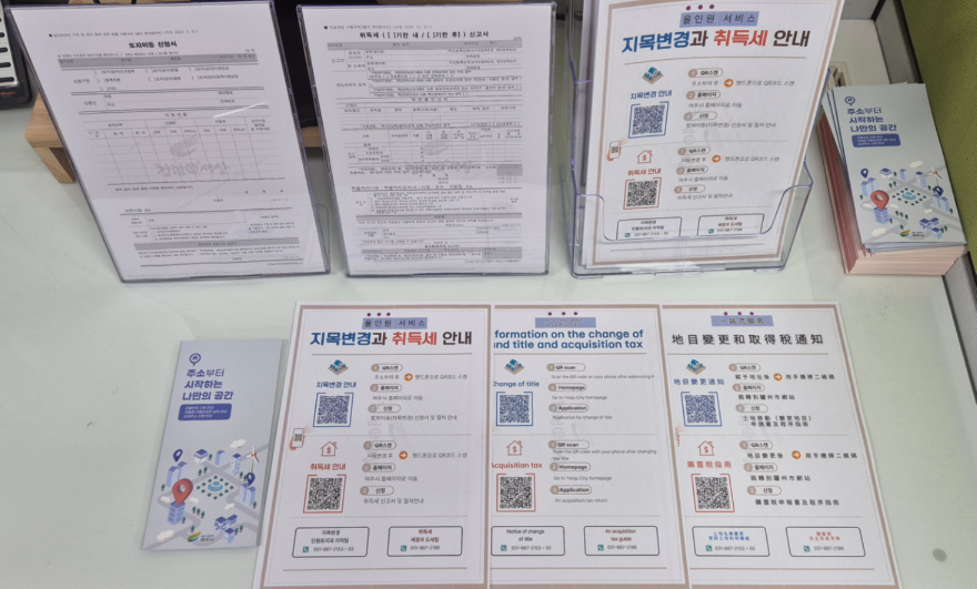 01-지목변경과 취득세 신고 올인원(All-in-One) 서비스 시행.png