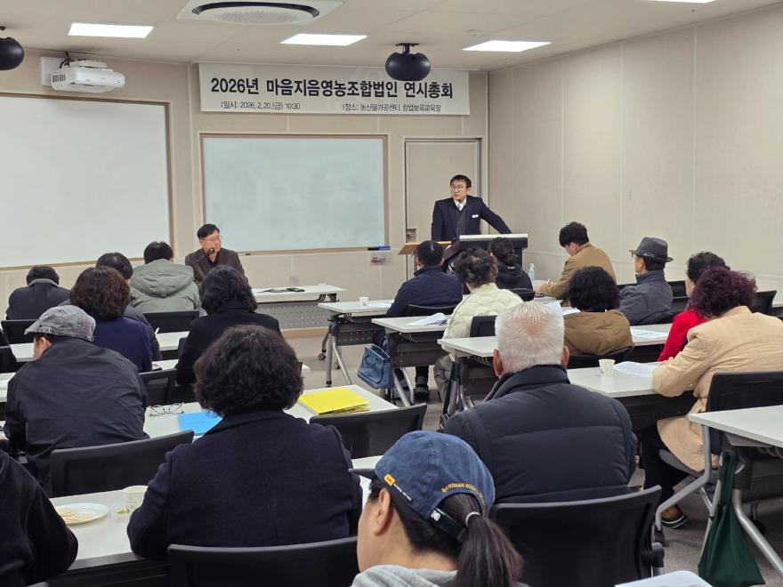 4. 이천시농산물종합가공센터 마음지음영농조합법인 2026년 연시총회 개최.jpg