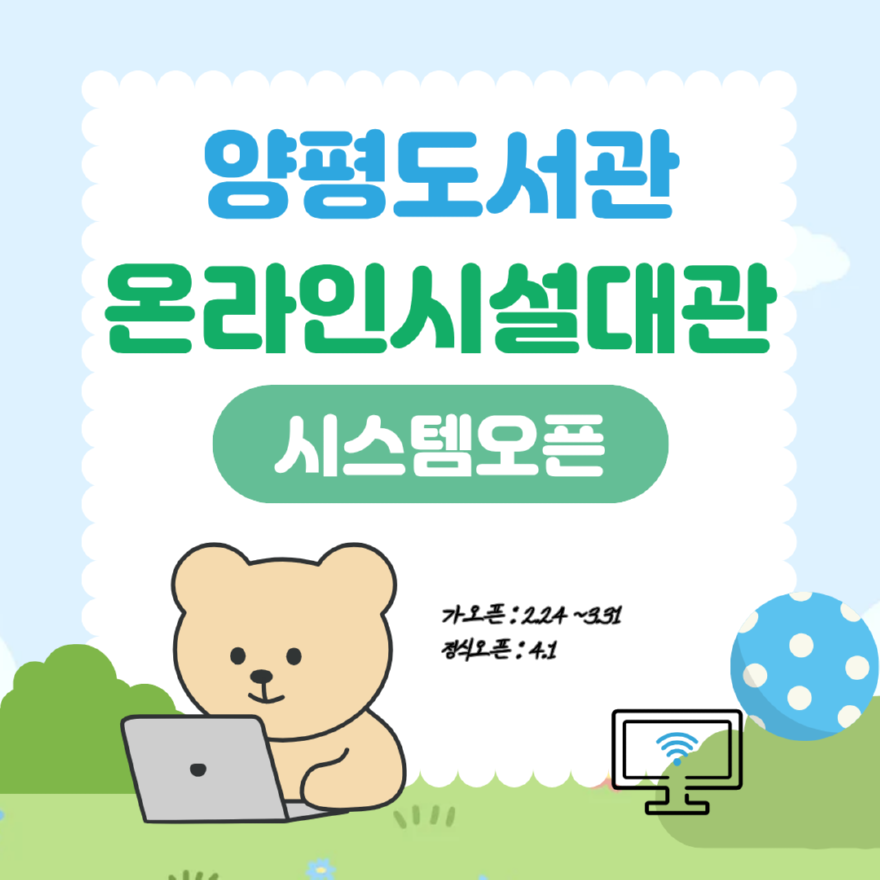 03-1 양평도서관, 대관 시스템 개편.png