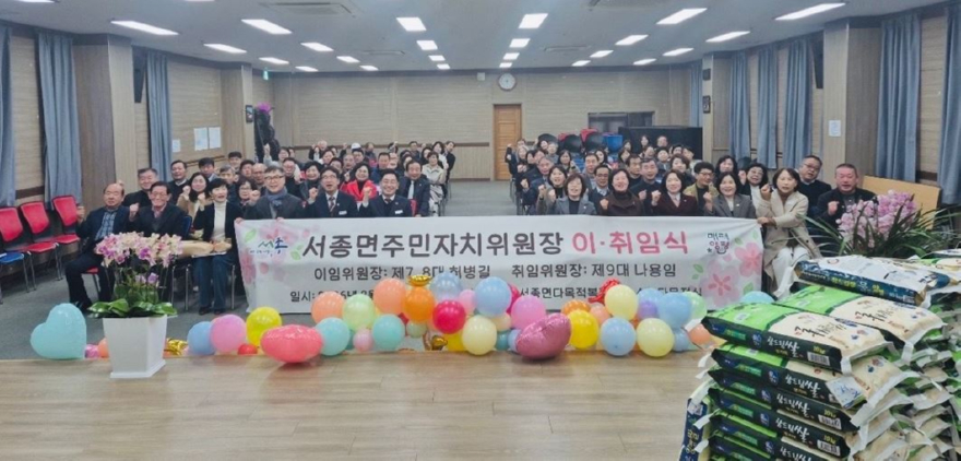 05-2 서종면 주민자치위원회 위원장 이·취임식.JPG