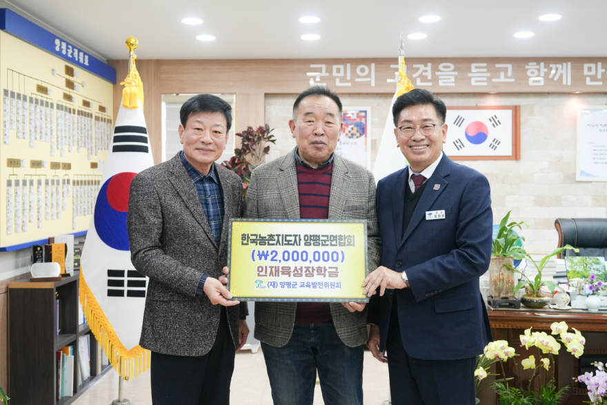 04-1 한국농촌지도자 양평군연합회 기탁.jpg