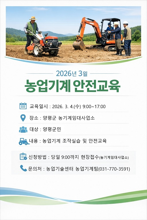 05-2 농업기계 안전교육 실시.jpg