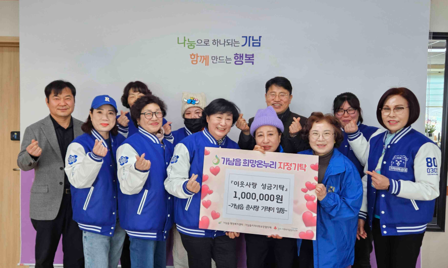 지역01-여주시 가남읍, 가수 춘길 팬클럽 _가남읍 춘사랑_! 이웃 돕는 _기적이_들의 따뜻한 나눔.jpg