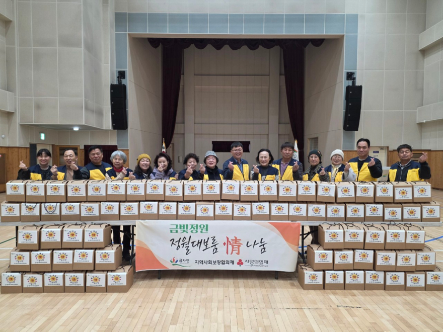지역02-금사면지역사회보장협의체, 정월대보름 맞이 꾸러미 나눔(1).jpg